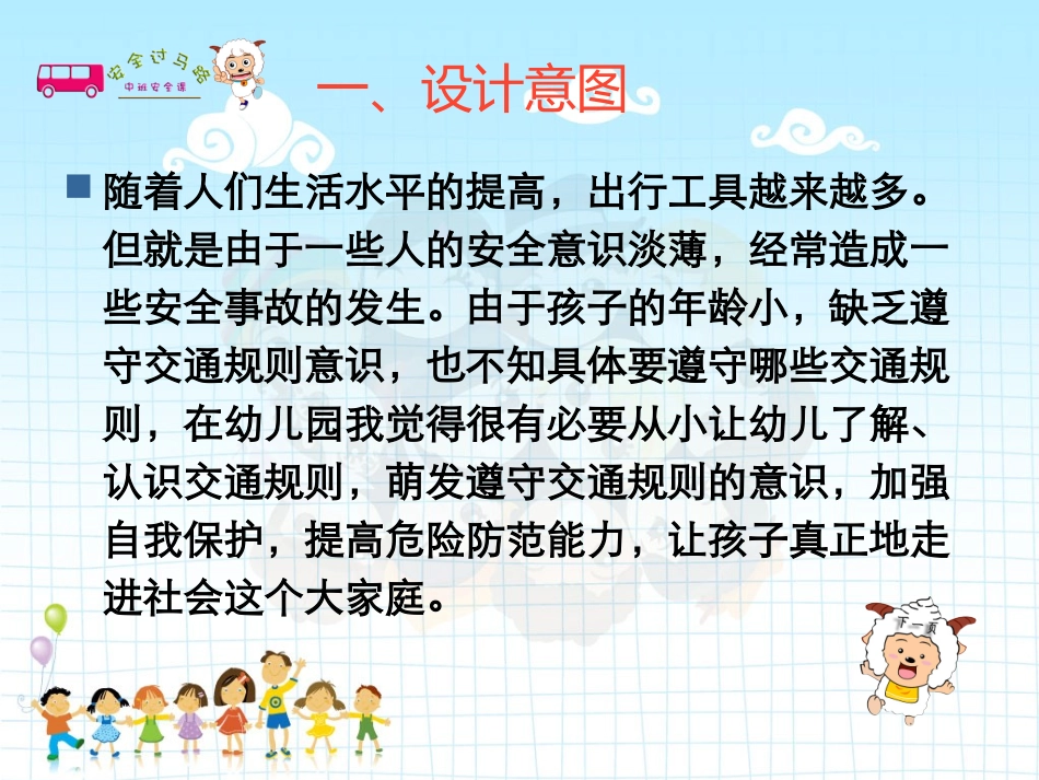 学前教育社会类《安全过马路》(ppt)_第3页