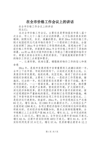 在全市价格工作会议上的讲话