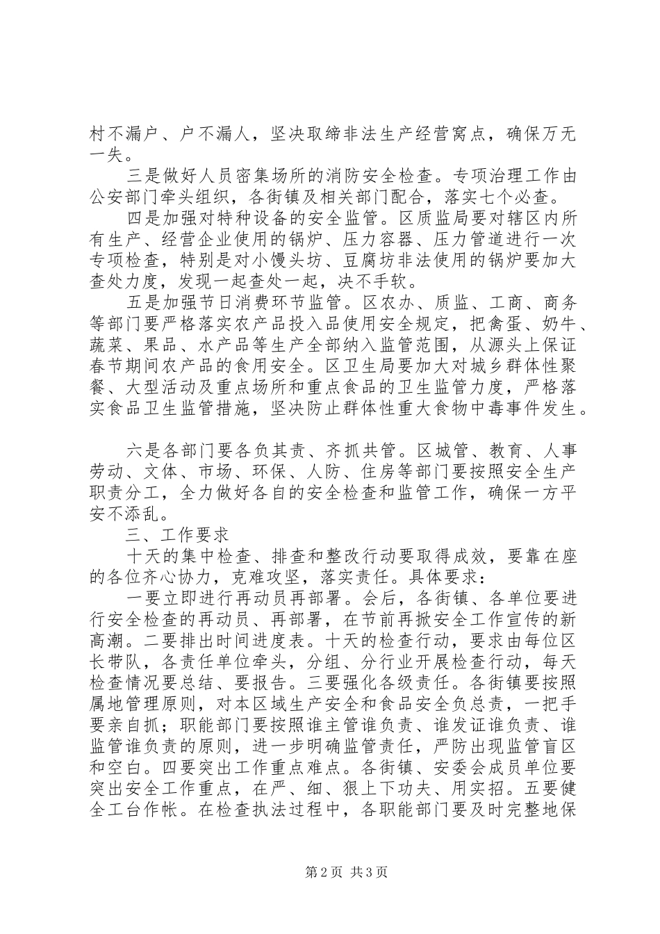 春节前会议讲话_第2页