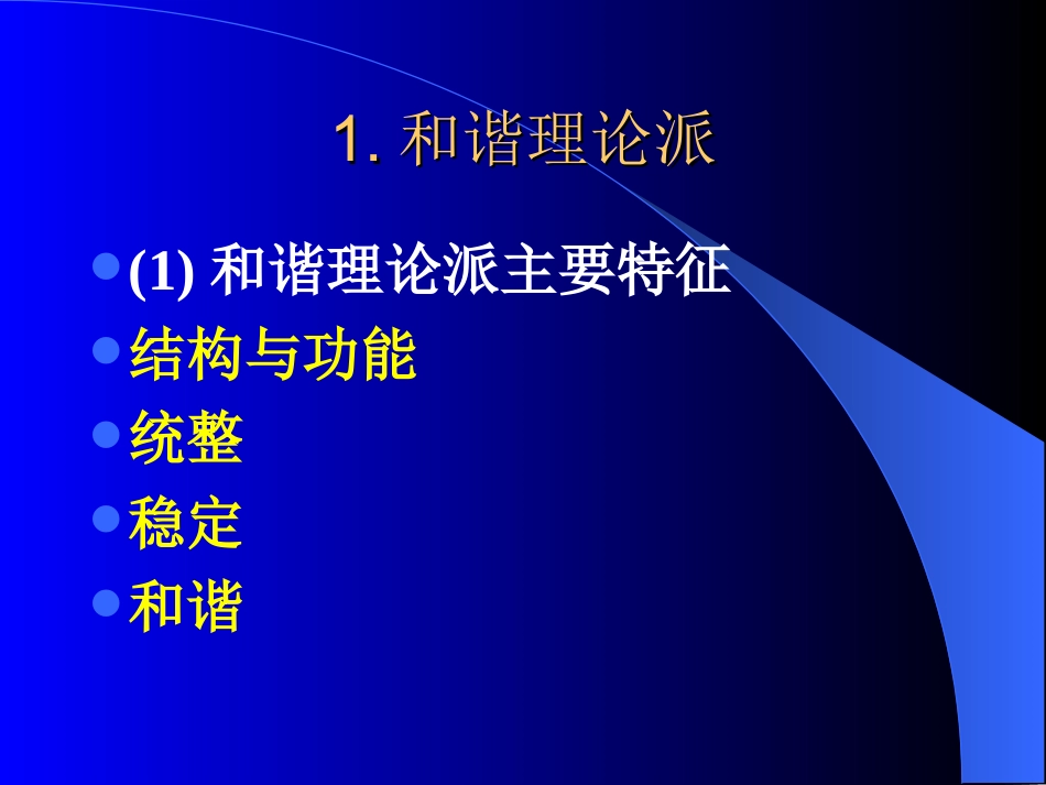 教育社会学功能理论_第3页