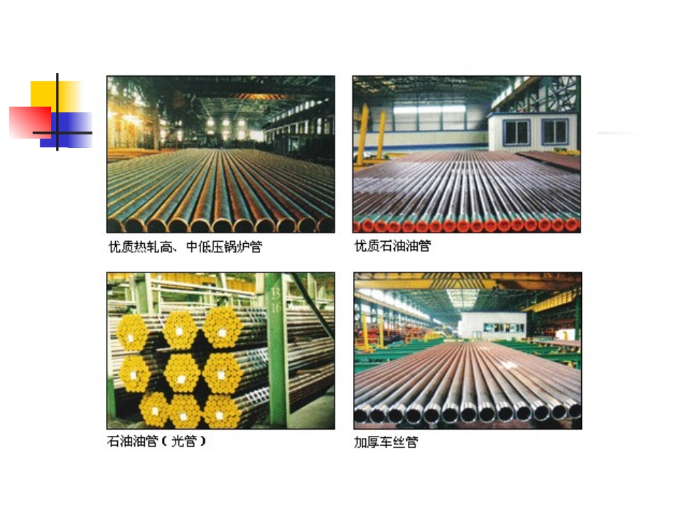 钢管加工工艺_第2页