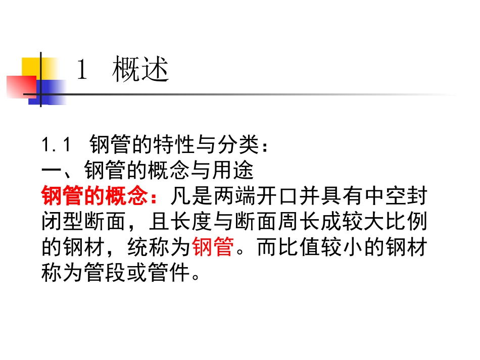 钢管加工工艺_第3页