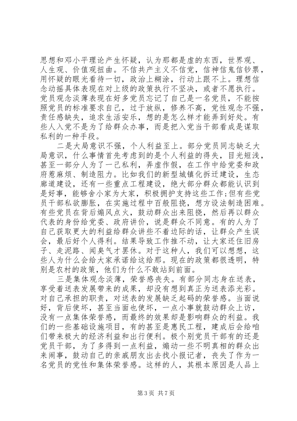优秀教师关于发挥党员作用勇于担当作为发言稿_第3页