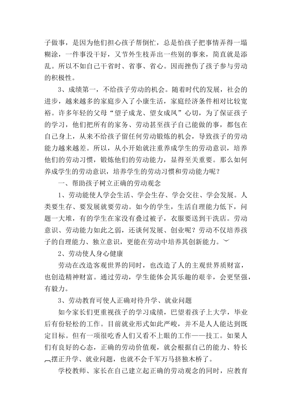 怎样培养小学生的劳动习惯和劳动能力_第2页