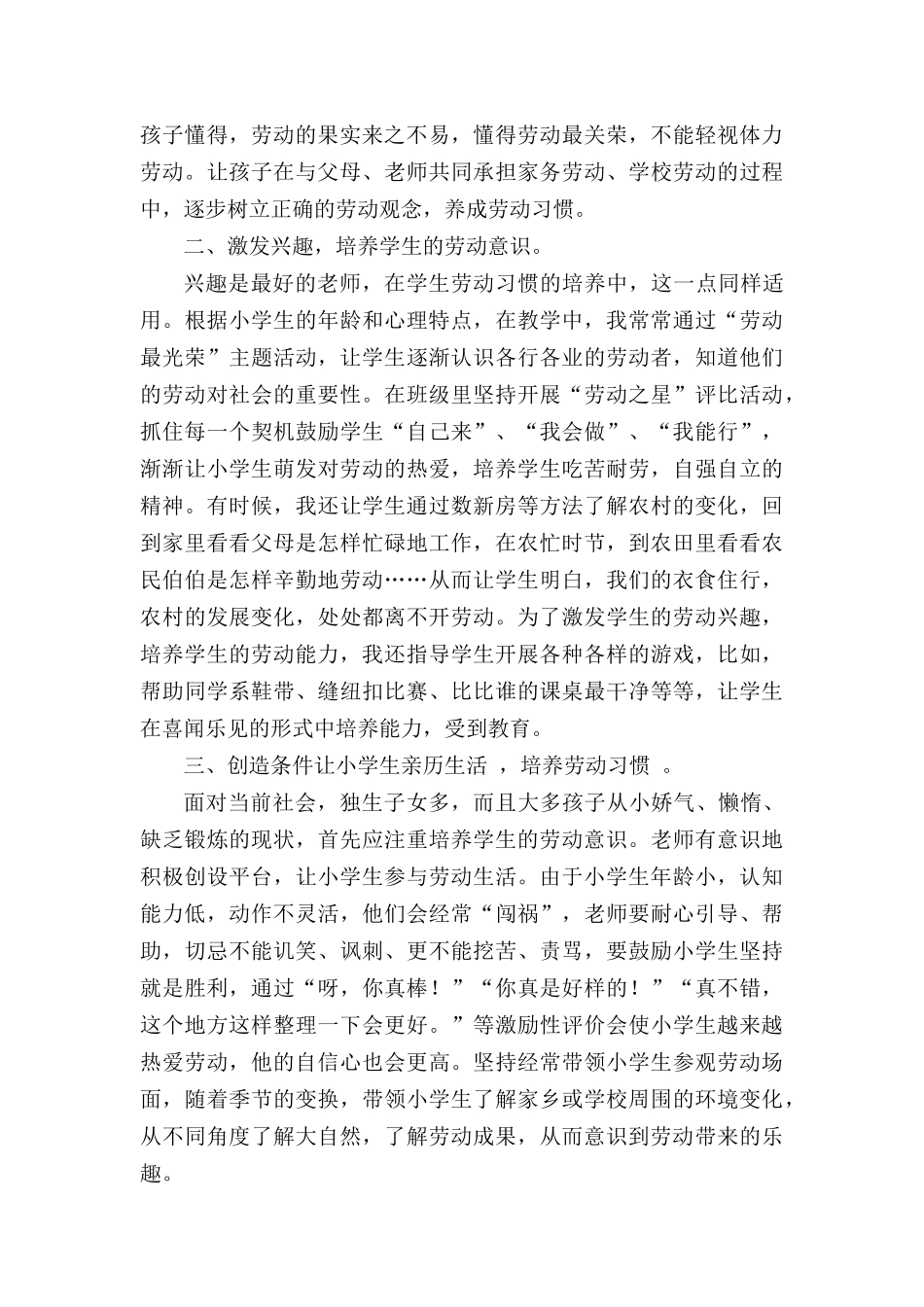怎样培养小学生的劳动习惯和劳动能力_第3页