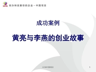 黄亮和李燕的创业故事