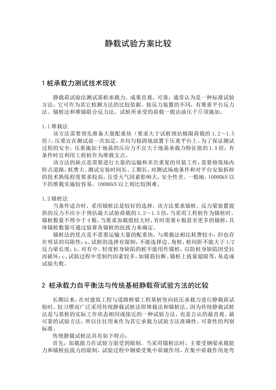 自平衡法检测 (2)_第1页