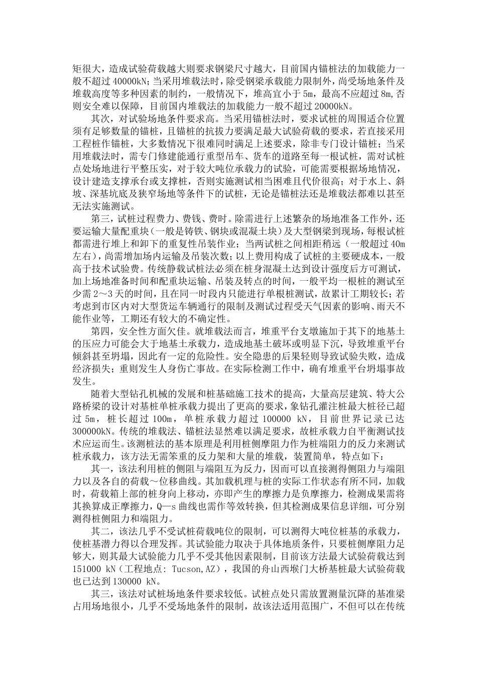 自平衡法检测 (2)_第2页