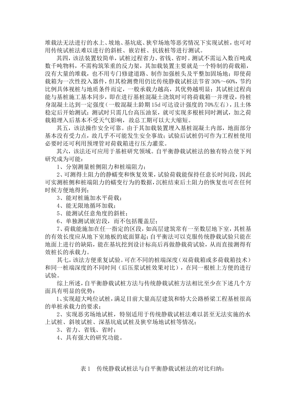 自平衡法检测 (2)_第3页