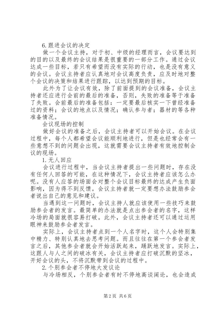 如何做好会议主持_第2页