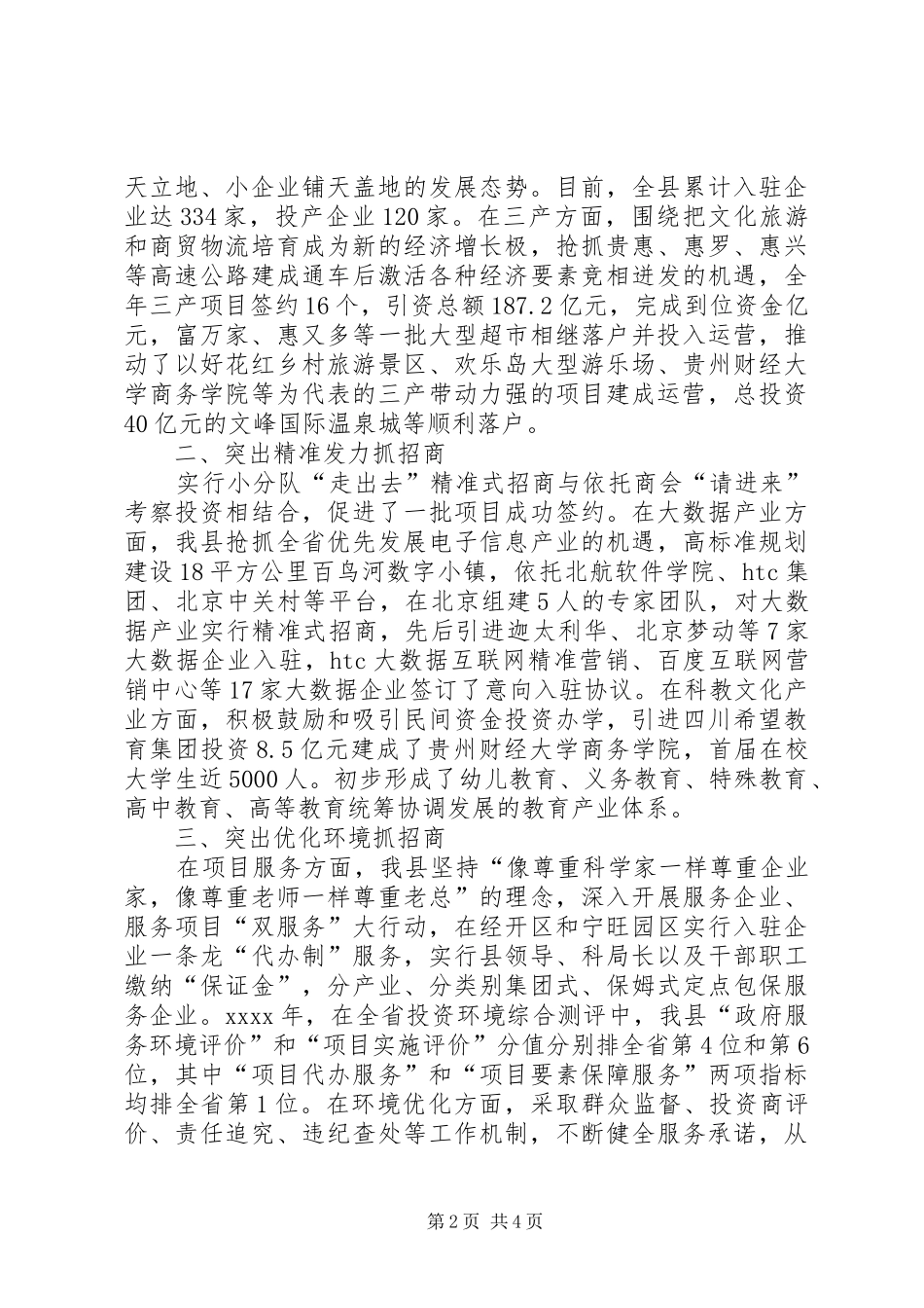 招商引资工作会议讲话稿_第2页