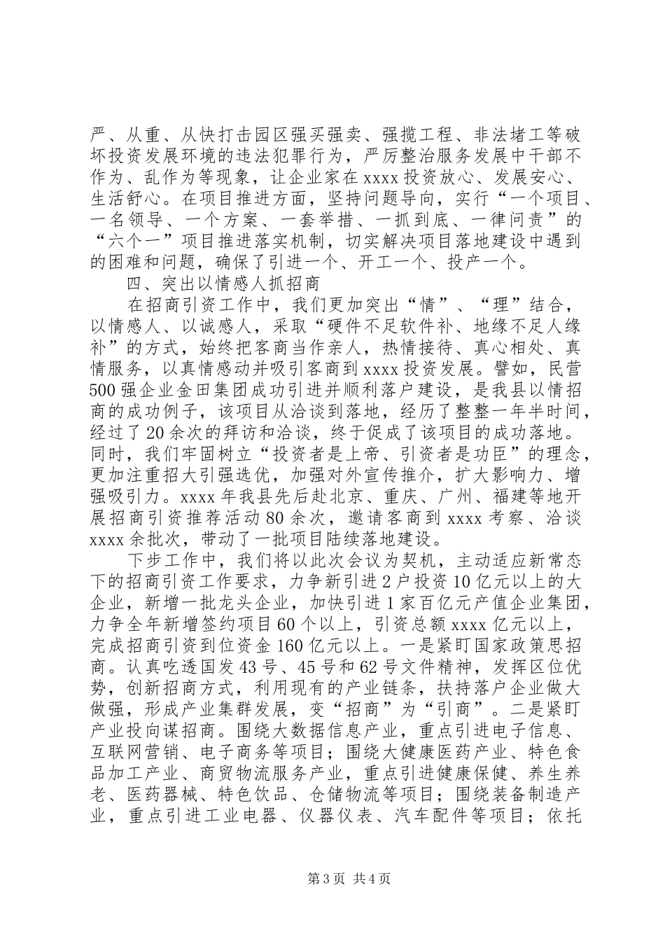 招商引资工作会议讲话稿_第3页