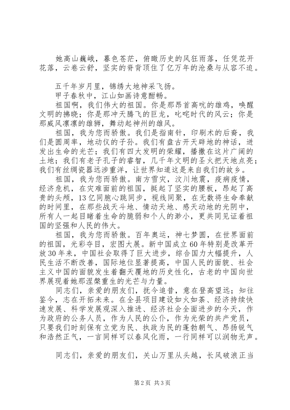 政府办建国60周年演讲稿：祖国，我为您而骄傲！_第2页