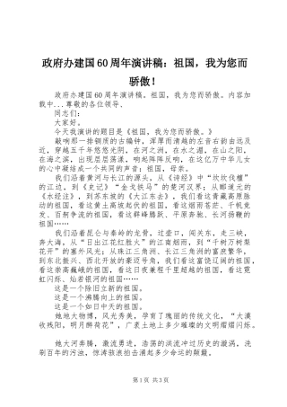 政府办建国60周年演讲稿：祖国，我为您而骄傲！