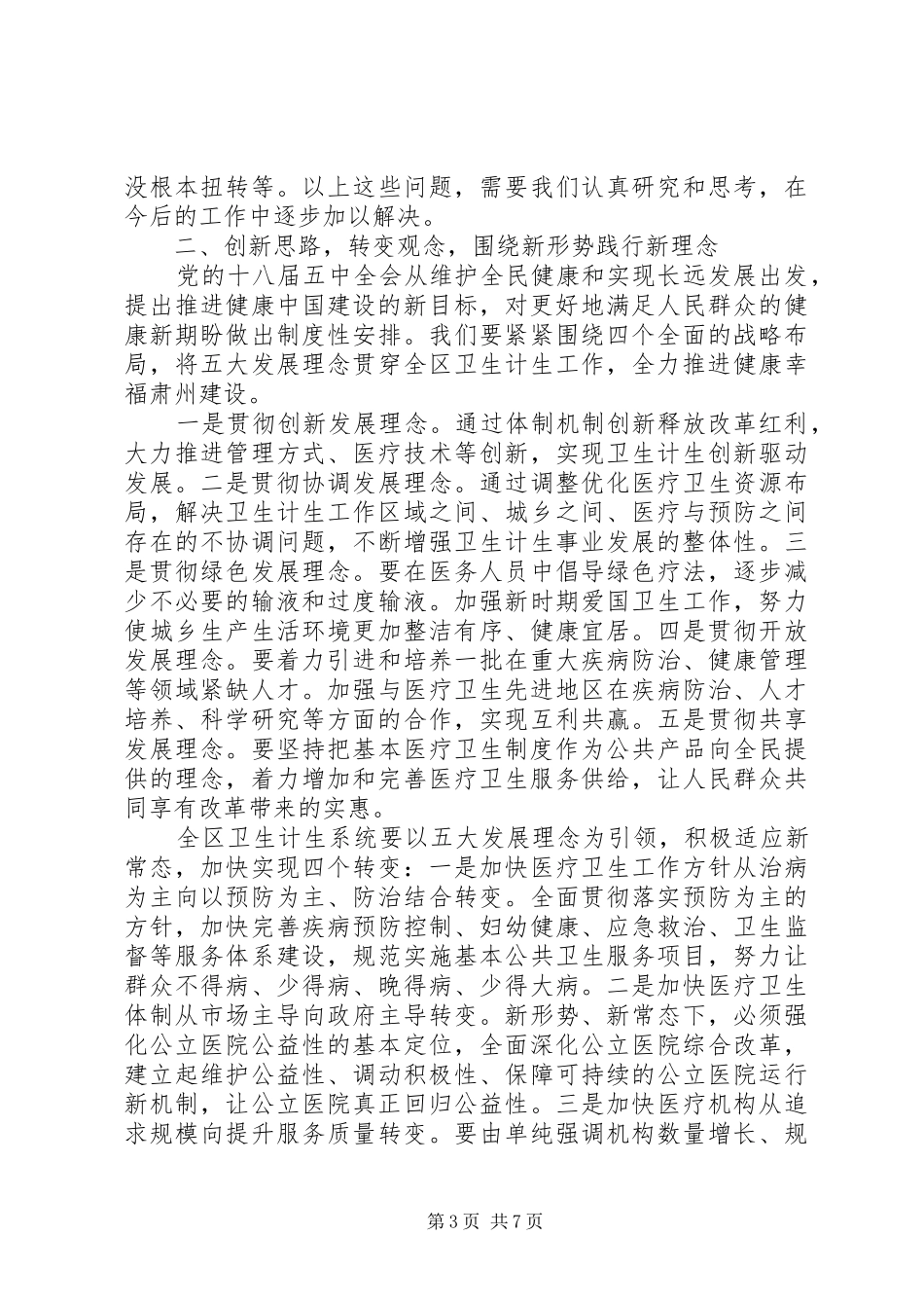 计生暨党风廉政建设工作会议讲话稿_第3页