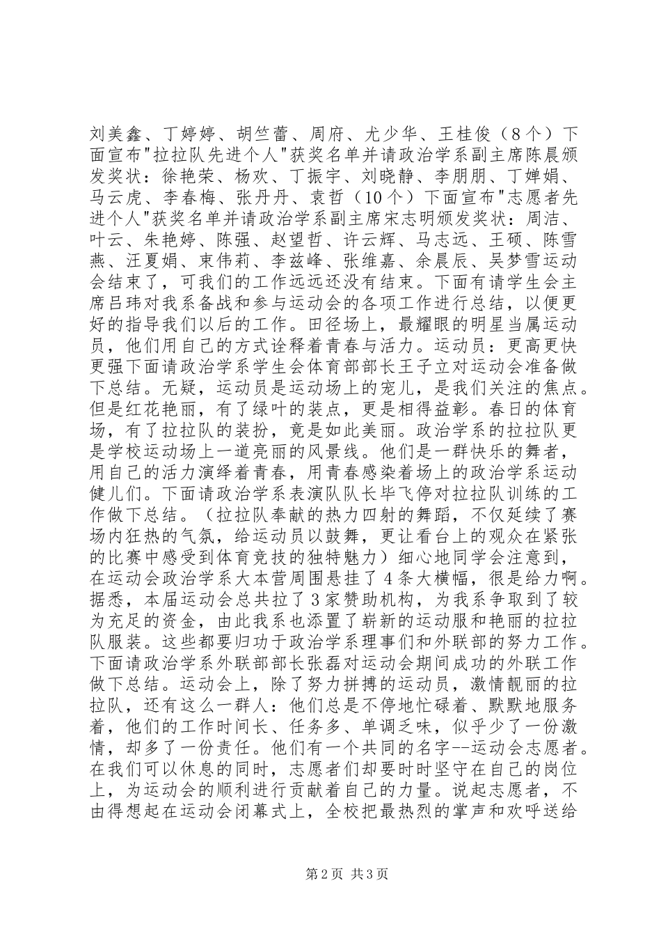 纪念我那未念完的发言稿_第2页