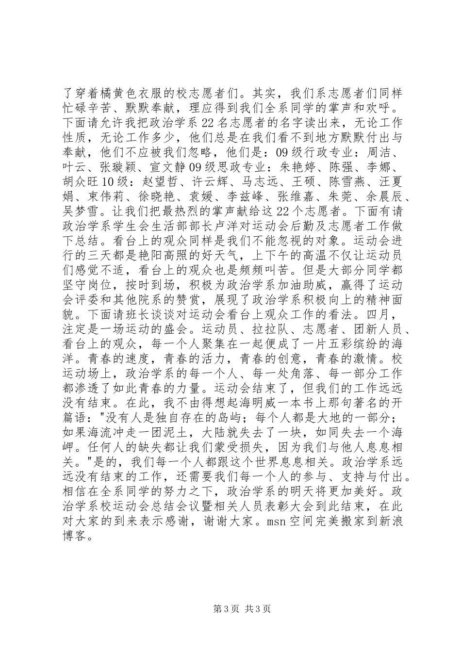 纪念我那未念完的发言稿_第3页