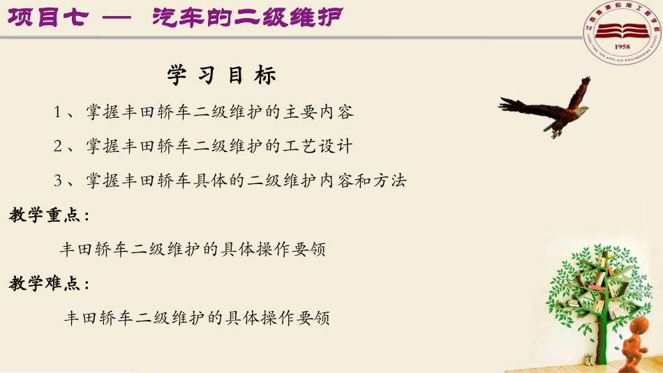 汽车维修与保养项目七：汽车的二级维护_第3页