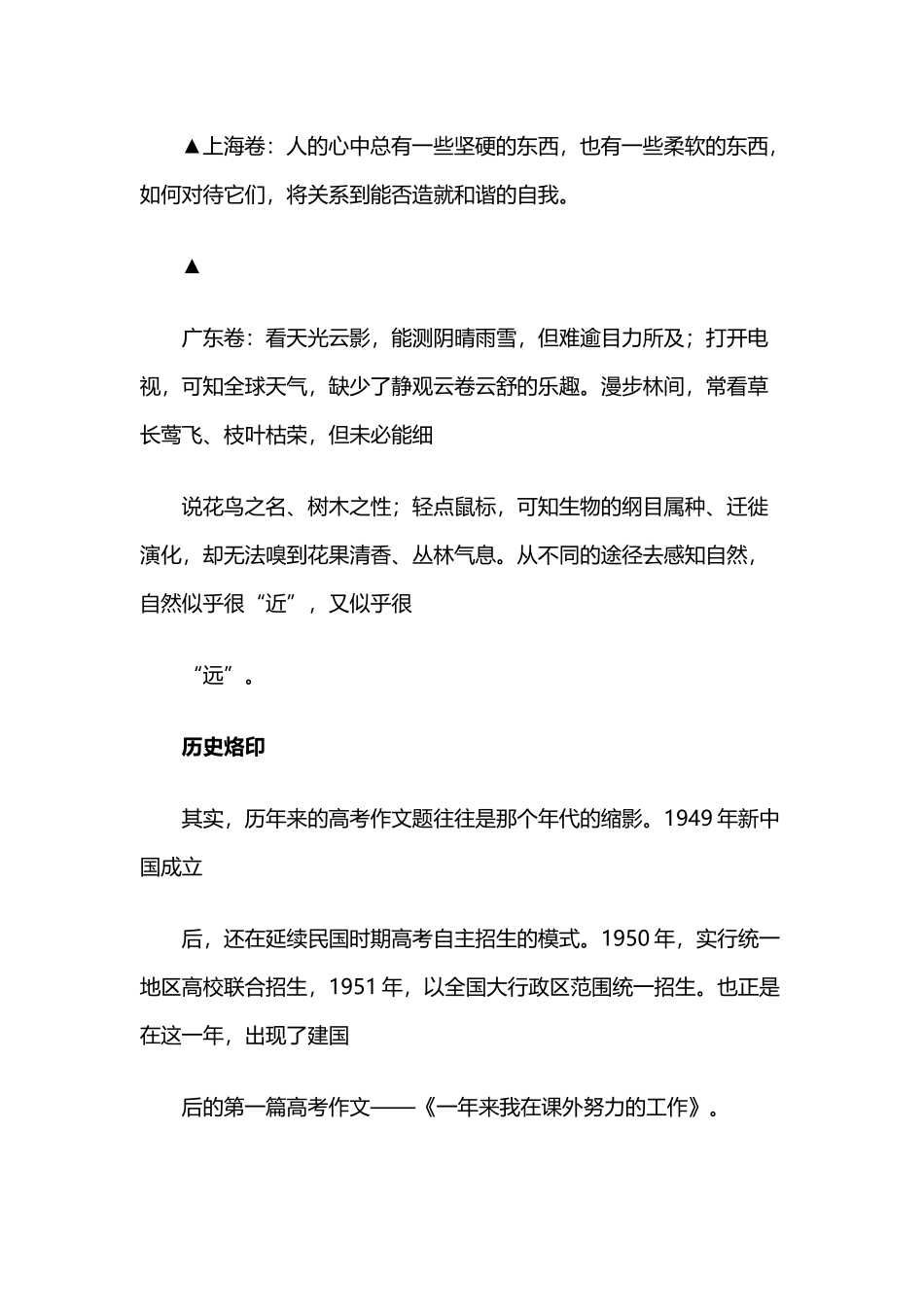 见证时代变迁的高考作文题_第2页