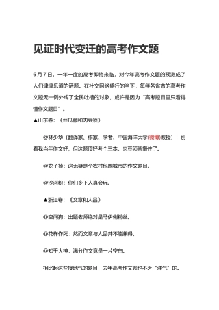 见证时代变迁的高考作文题