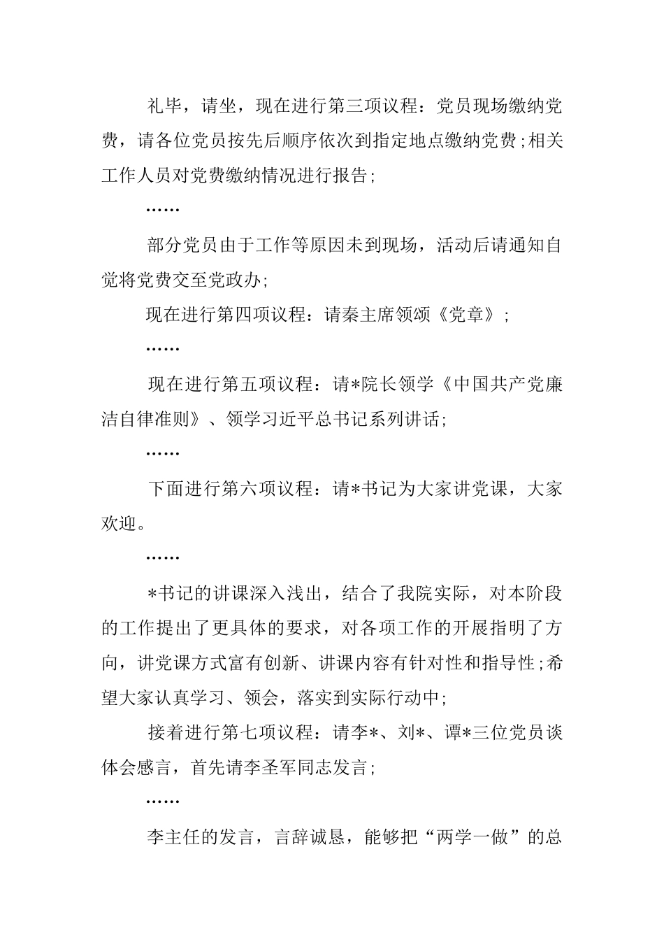 主题党日活动主持词_第2页