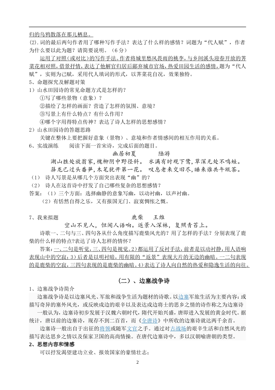 诗歌分类鉴赏教案_第2页