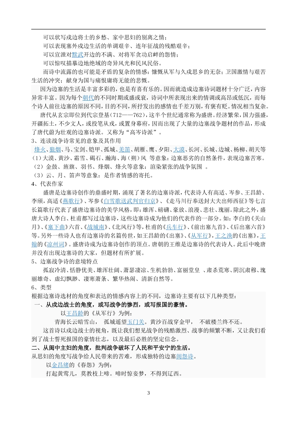 诗歌分类鉴赏教案_第3页