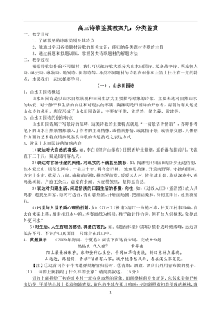 诗歌分类鉴赏教案