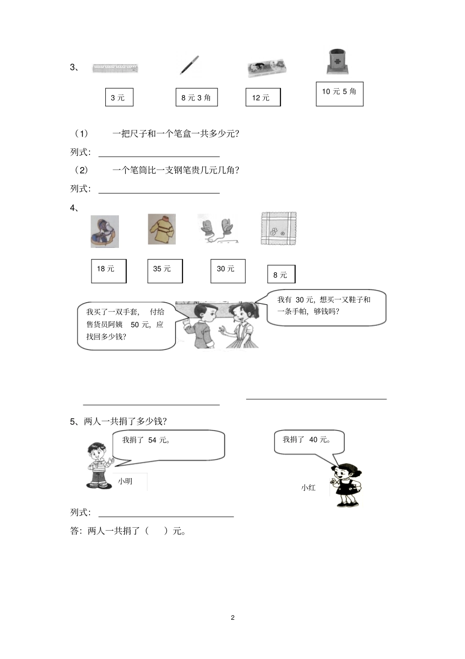 人教版数学一年级下册解决问题的练习题_第2页