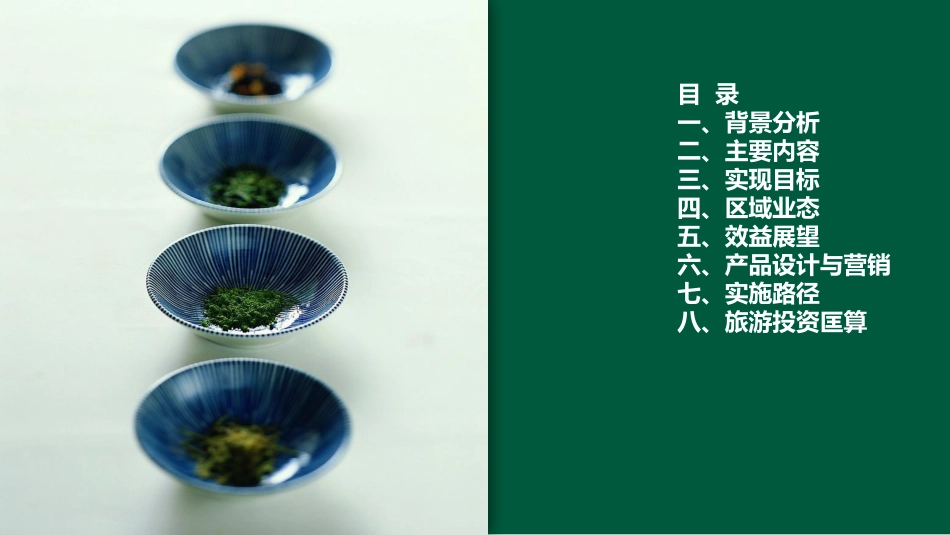 蒙山茶文化创意产业园品牌策划案_第3页