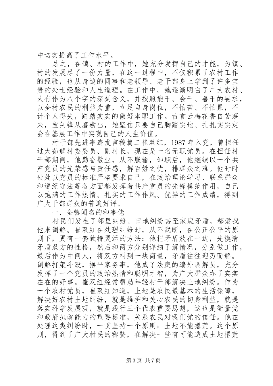村干部先进事迹发言稿_第3页