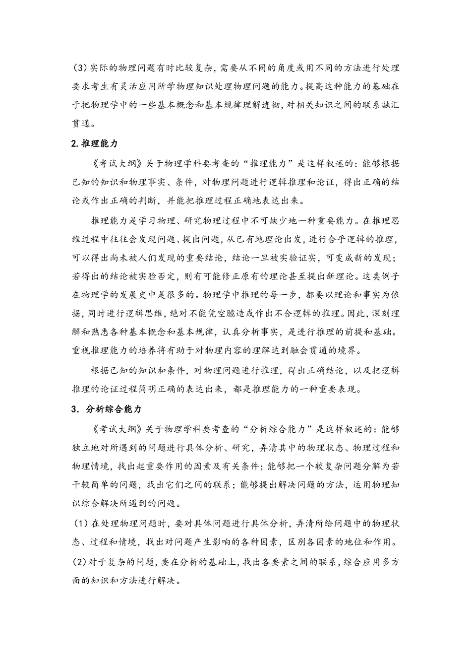 物理学科核心素养与高考五种能力要求_第3页