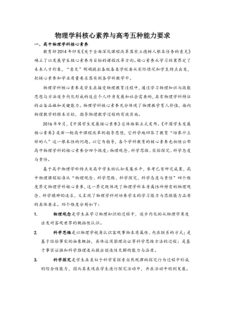 物理学科核心素养与高考五种能力要求