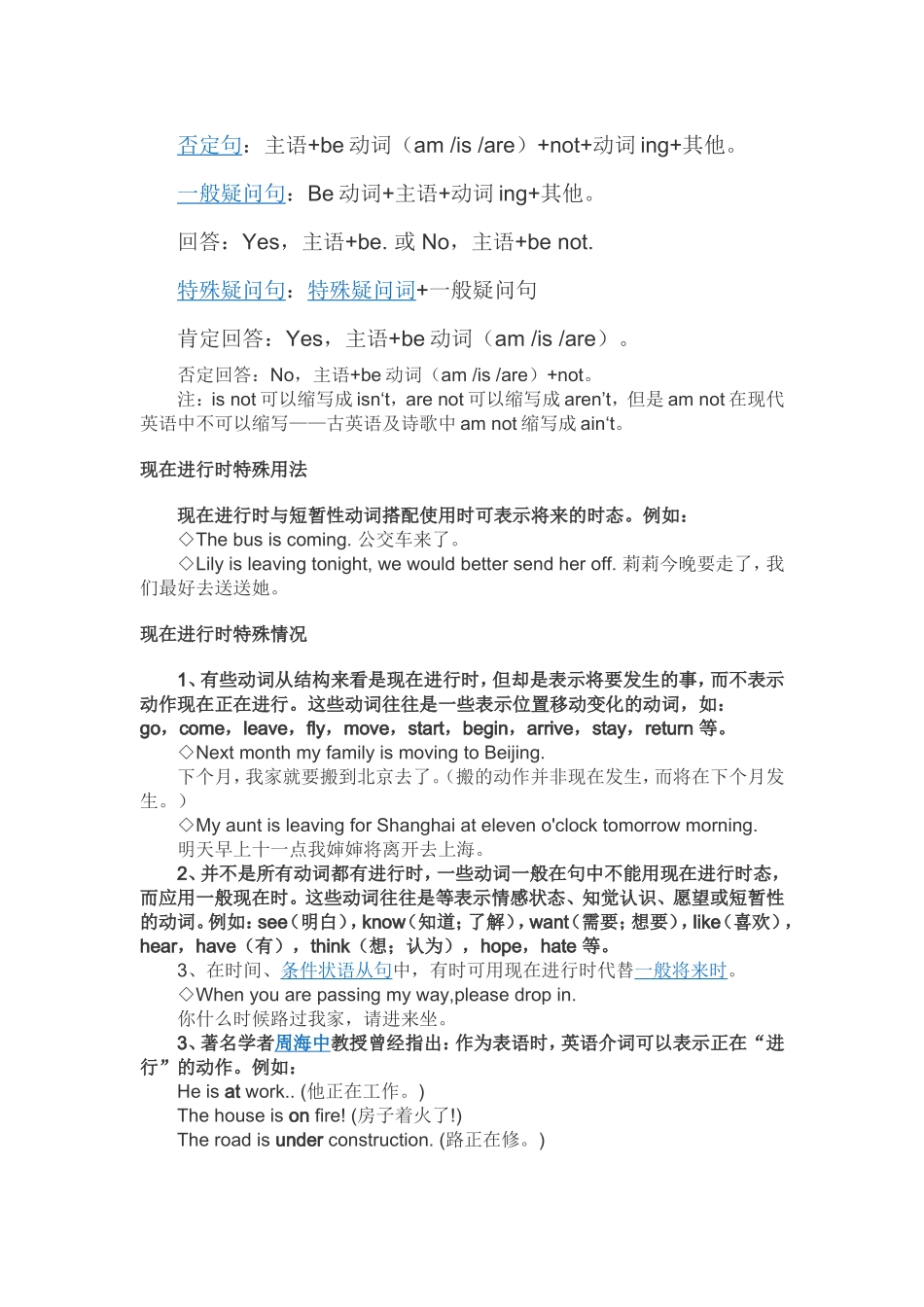 现在分词变化规则_第2页