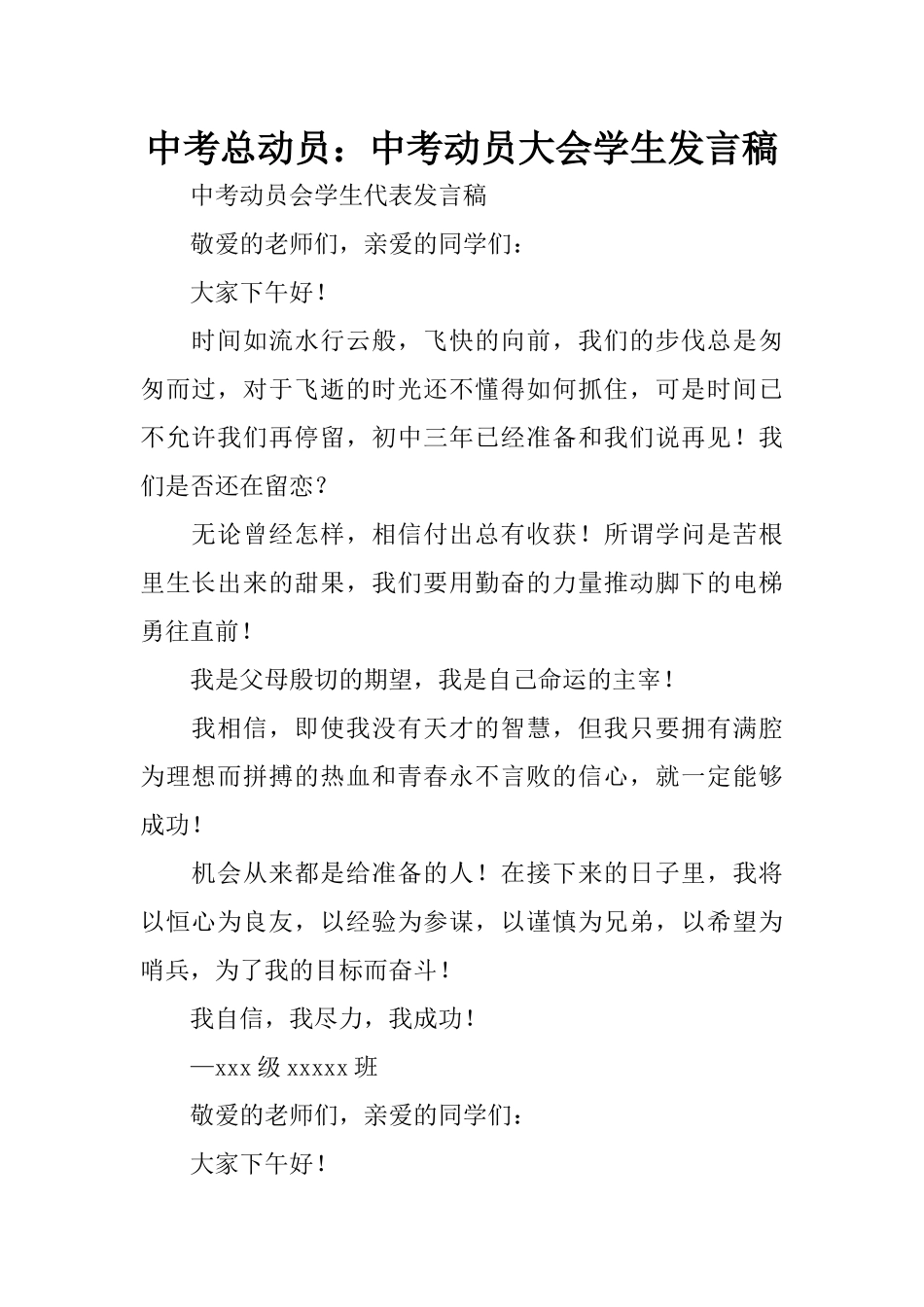 中考总动员：中考动员大会学生发言稿_第1页