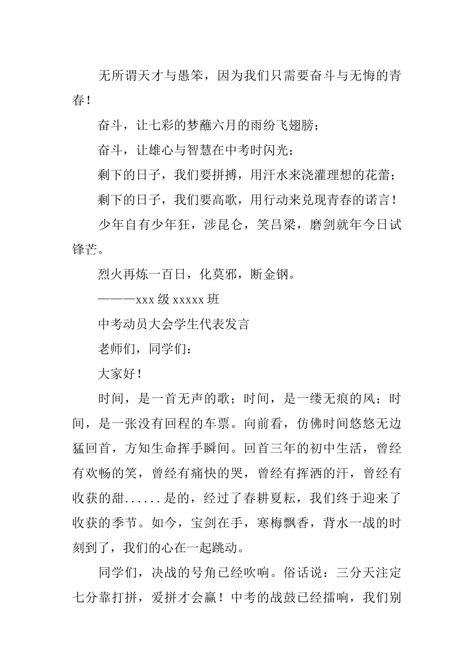 中考总动员：中考动员大会学生发言稿_第3页