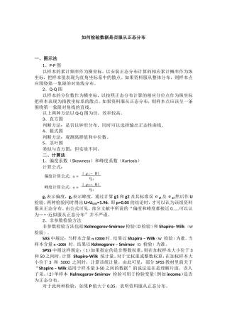 如何检验数据是否服从正态分布