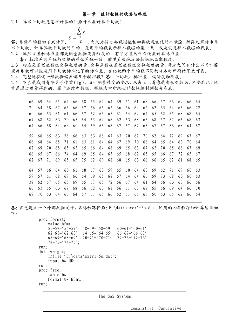 生物统计学课后习题答案(杜荣骞第三版)_第1页