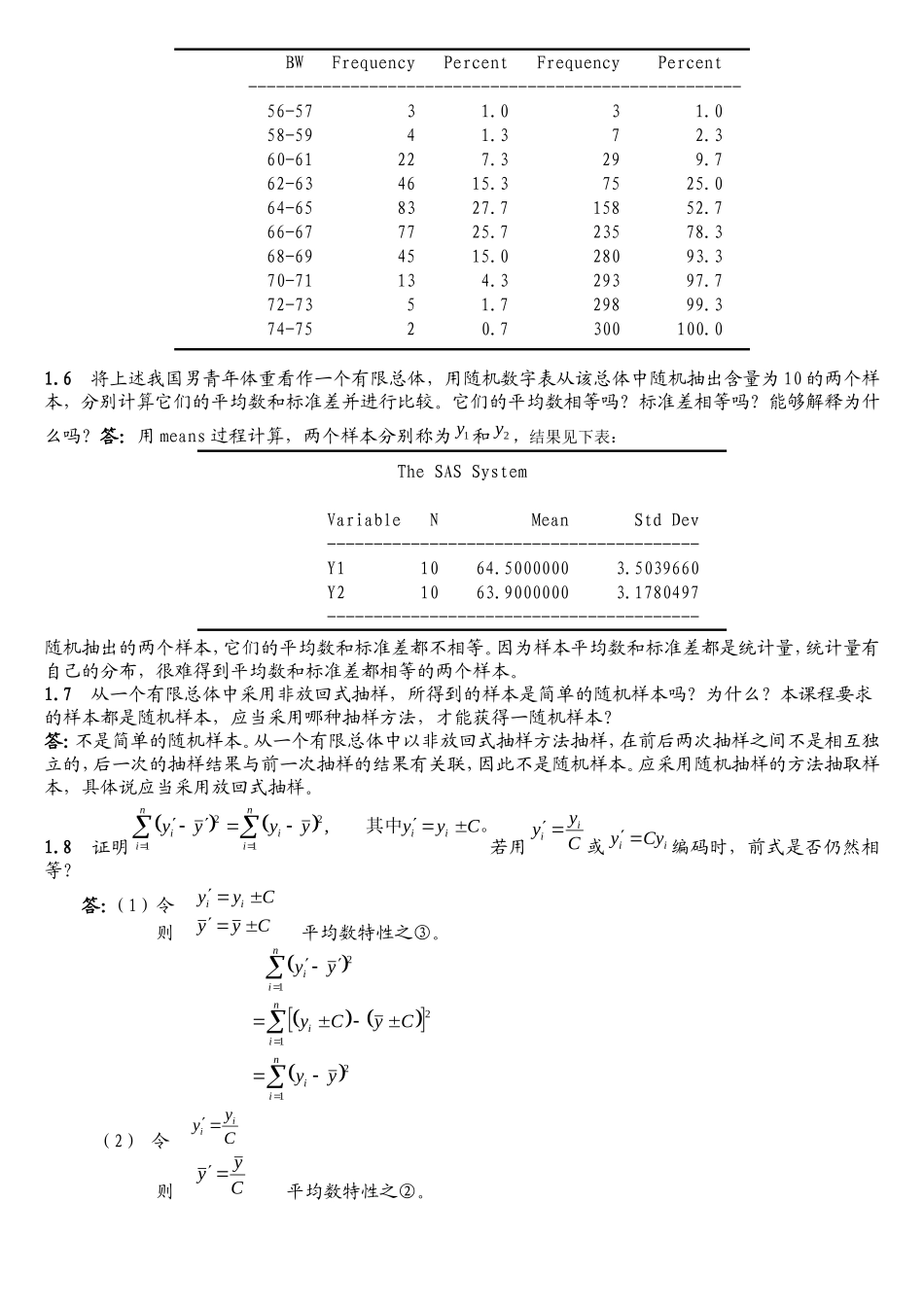 生物统计学课后习题答案(杜荣骞第三版)_第2页