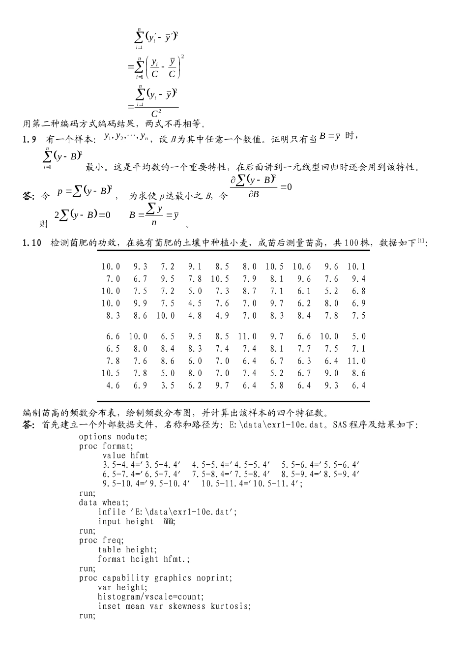 生物统计学课后习题答案(杜荣骞第三版)_第3页