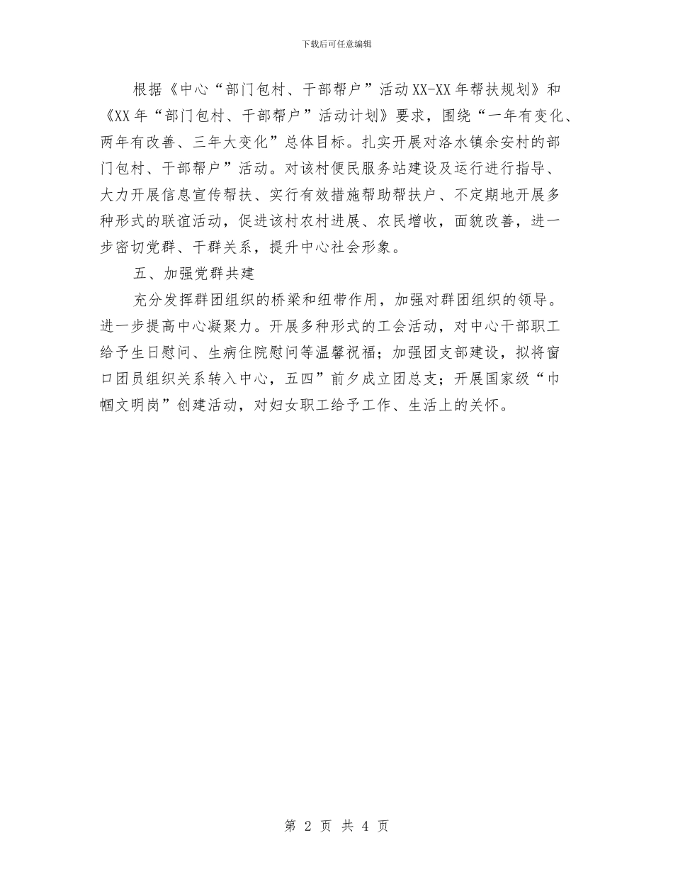 党务个人工作打算与党员2024年争先创优个人计划汇编_第2页