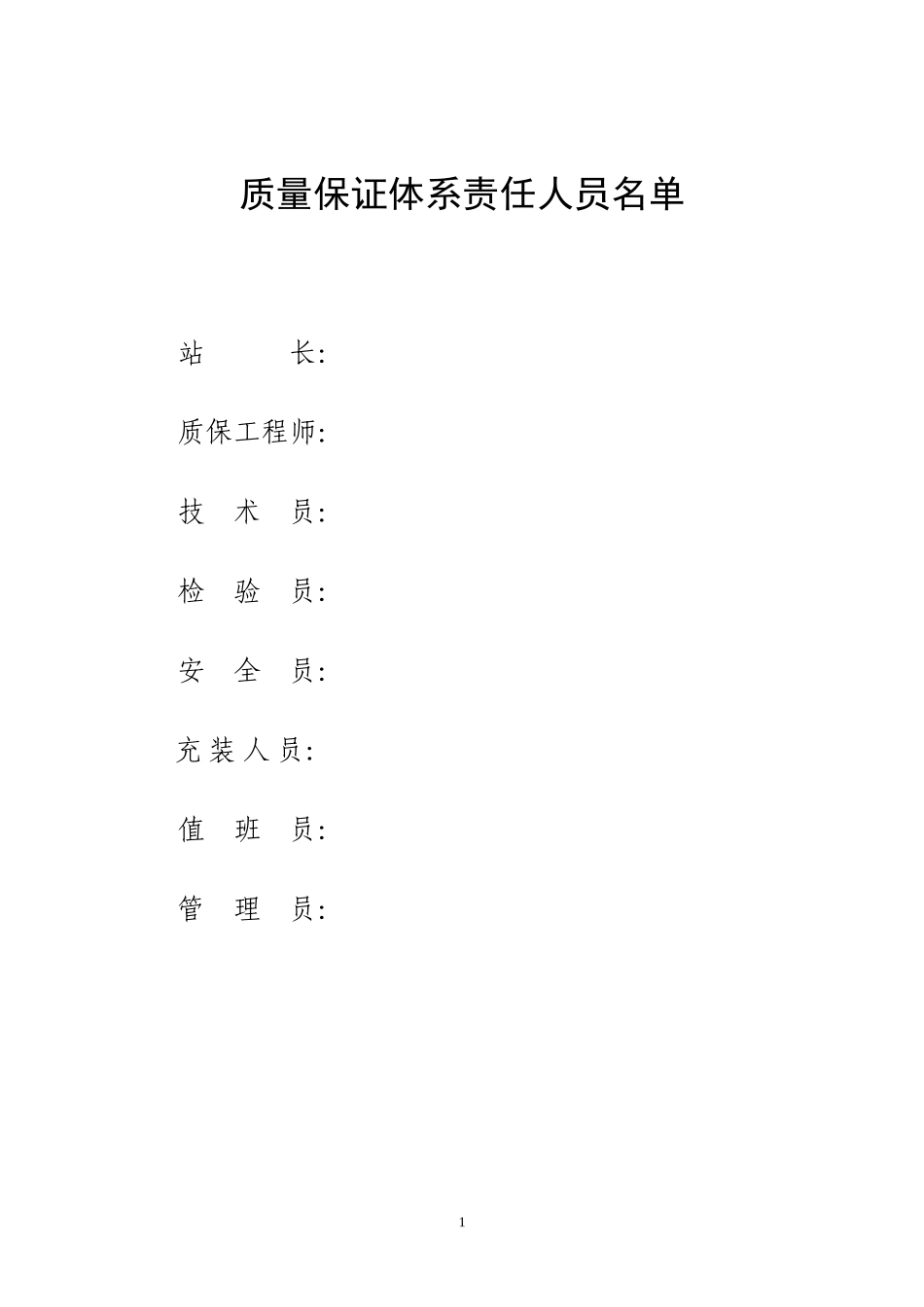 液化气站各项规章管理制度_第2页