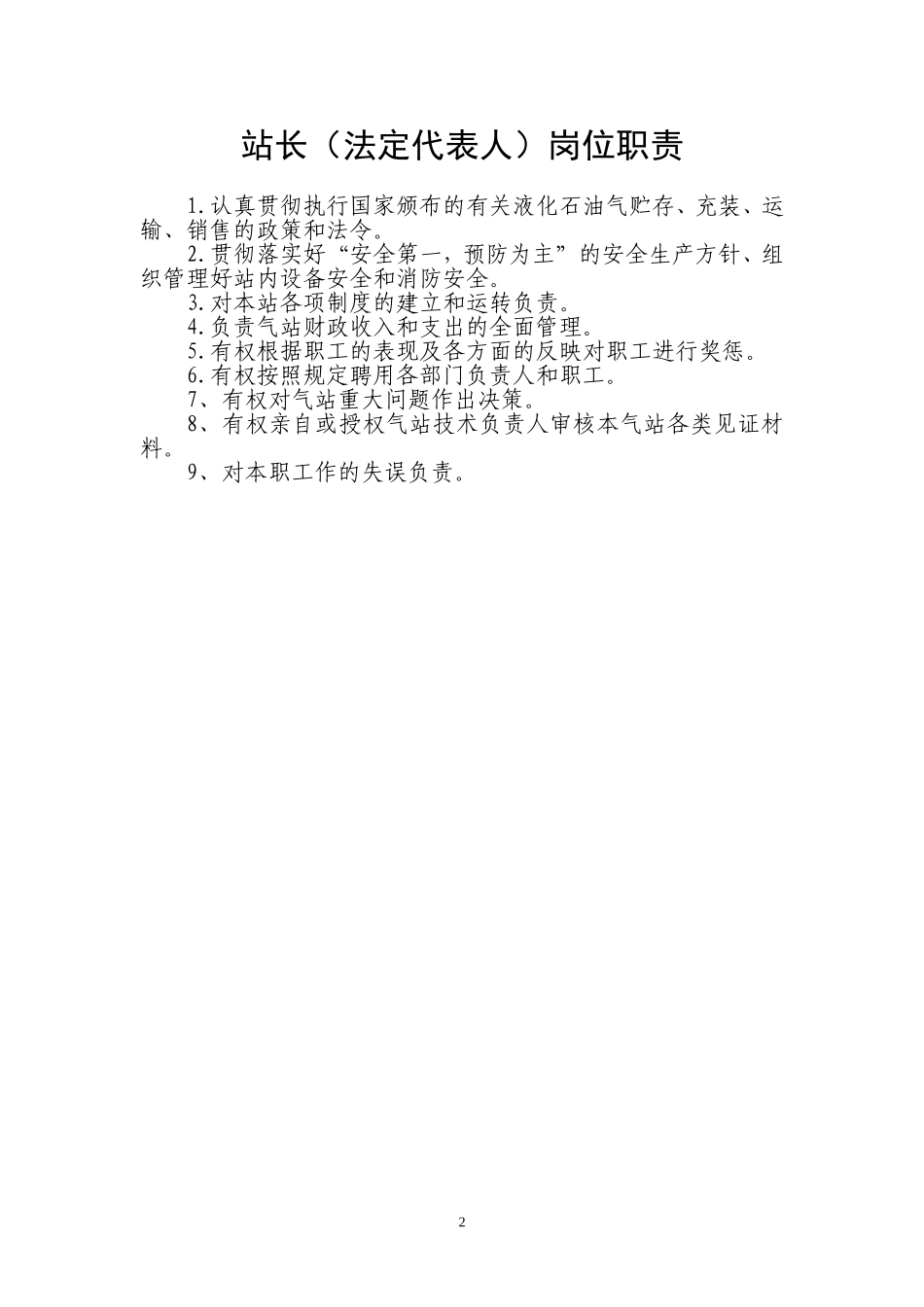 液化气站各项规章管理制度_第3页