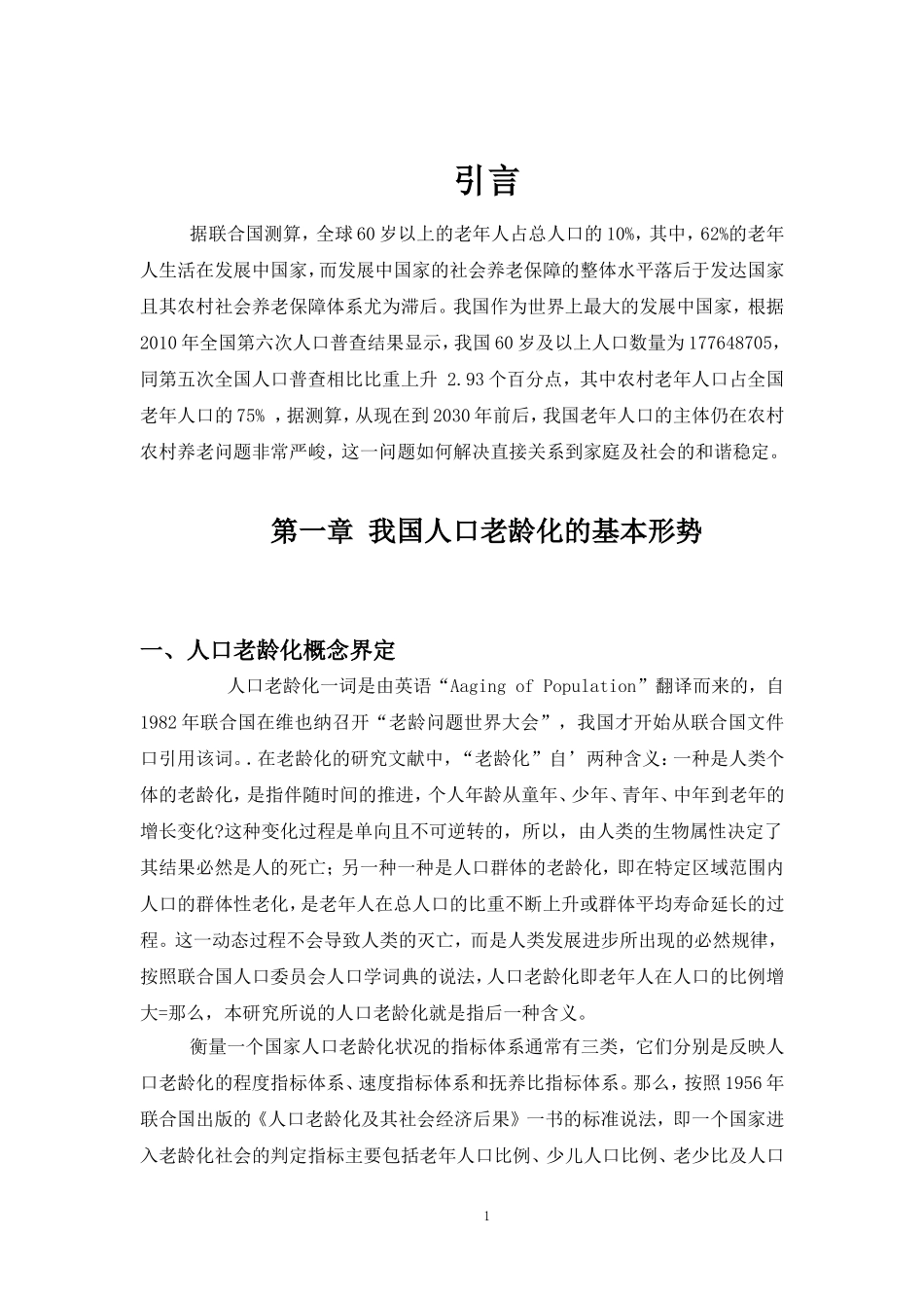 论农村养老方式的现存问题和对策_第3页