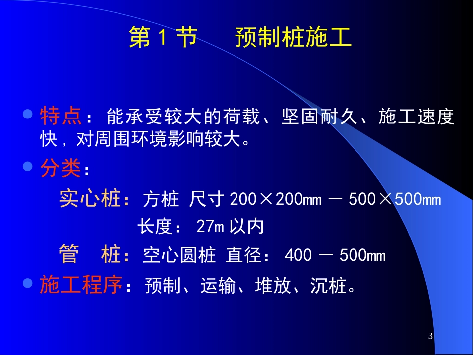 各种桩基工程介绍_第3页