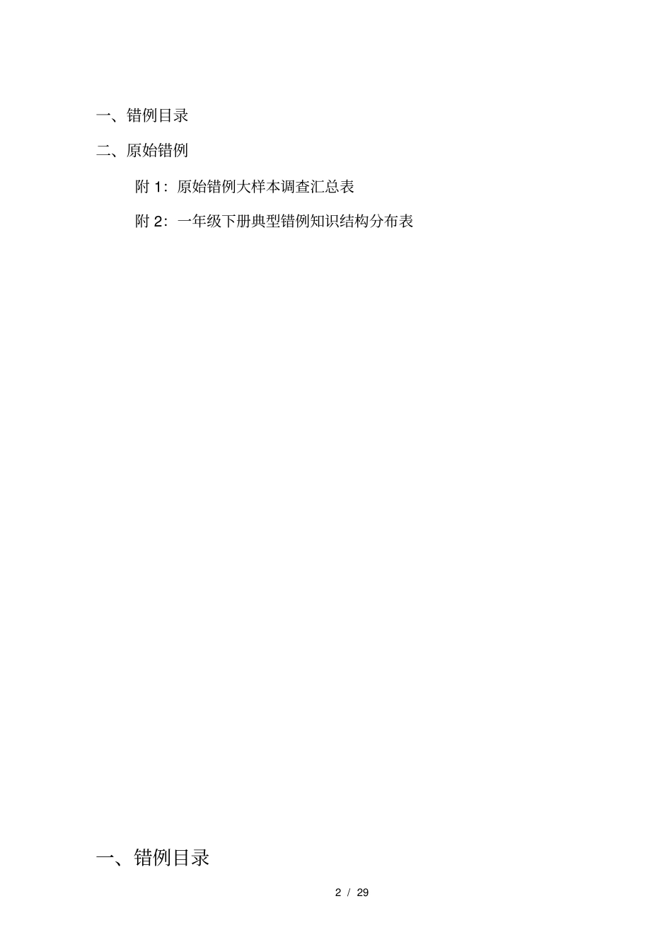 人教版数学一年级下册错题_第2页