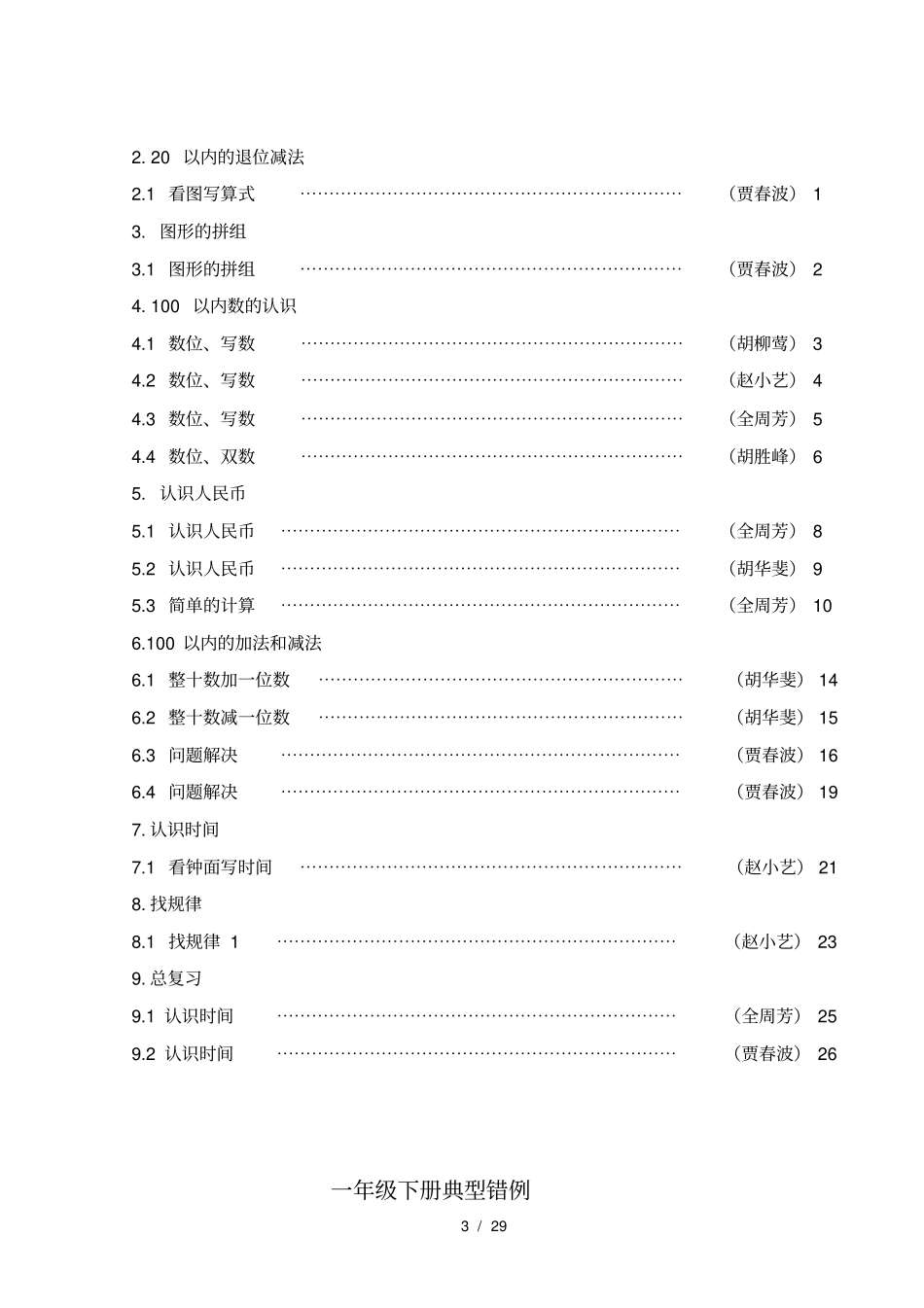 人教版数学一年级下册错题_第3页