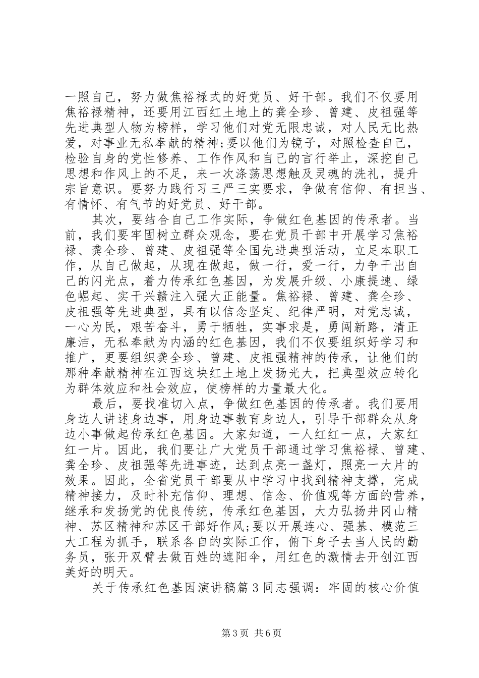 关于传承红色基因演讲稿_第3页