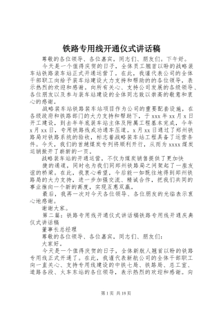铁路专用线开通仪式讲话稿