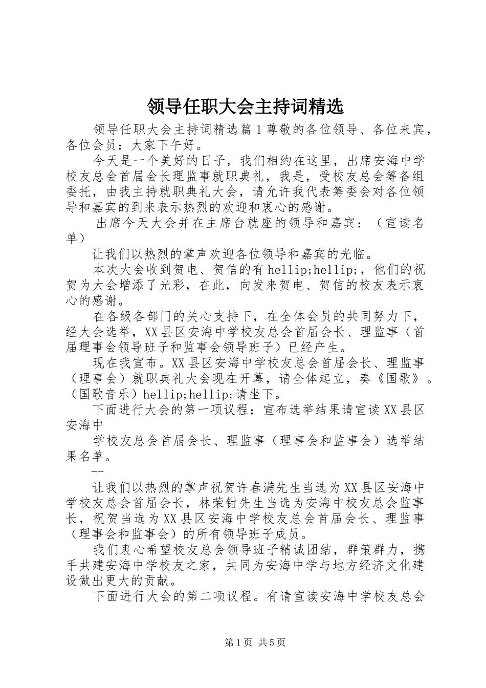 领导任职大会主持词精选_第1页